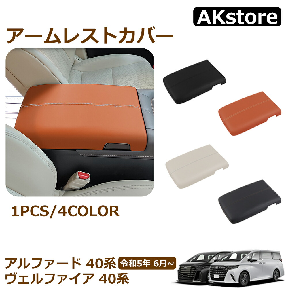 楽天市場】トヨタ アルファード 40系 ヴェルファイア 40系 専用