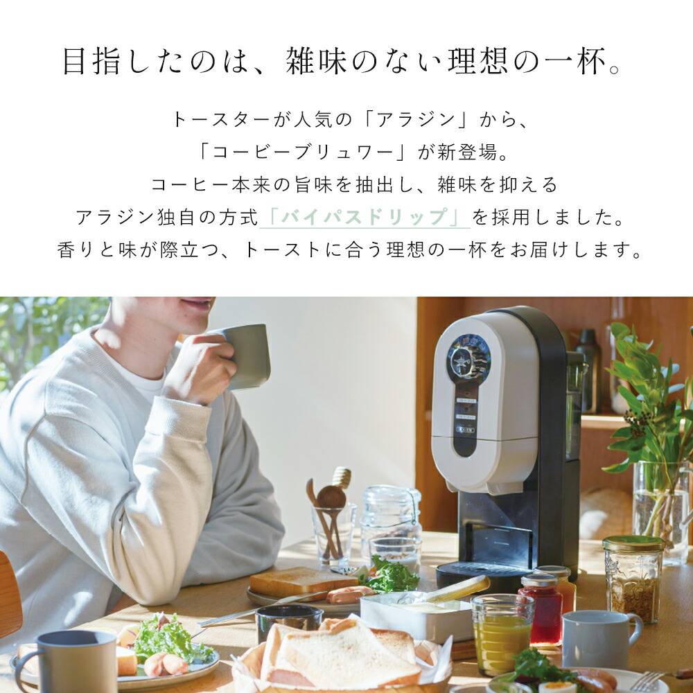 楽天市場】【365日出荷&豪華特典2個付き】アラジン コーヒーメーカー