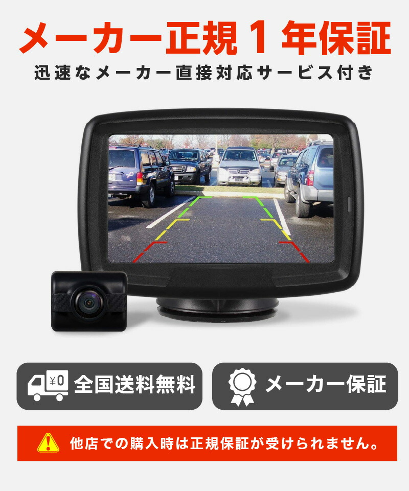 楽天市場】バックモニター バックカメラ 車載モニター セット