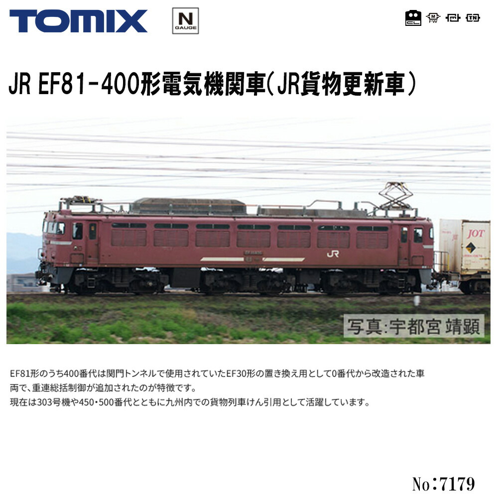 楽天市場】No:7179 TOMIX JR EF81-400形電気機関車 (JR貨物更新車