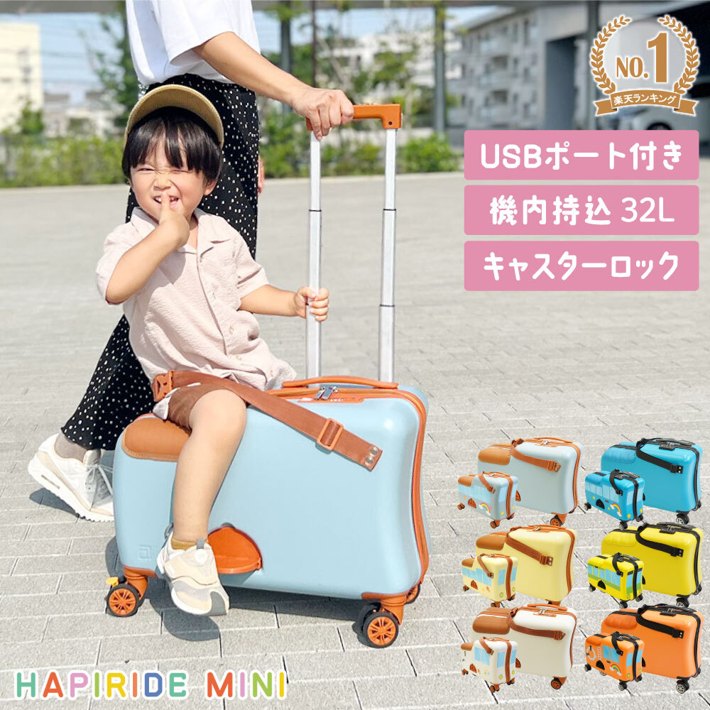 楽天市場】【国内安全検査クリア】乗れる スーツケース 子供 スーツ