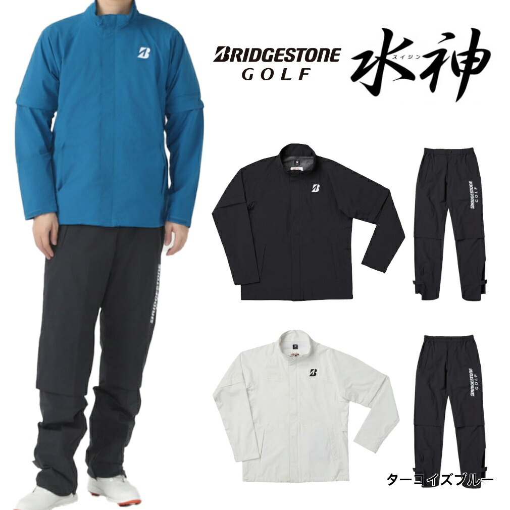 楽天市場】ブリヂストン ゴルフウェア レイン上下セット 水神 レイン