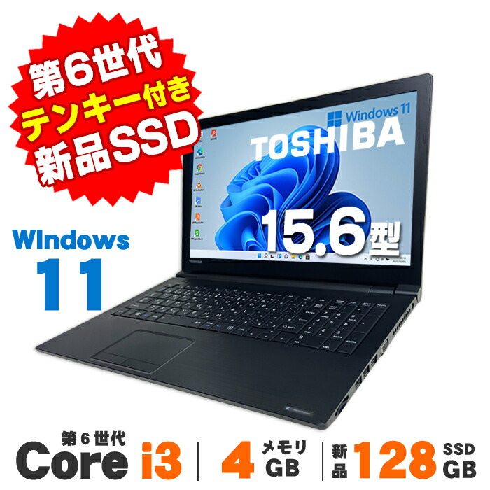 楽天市場】【中古】 Windows11 東芝 dynabook B55/B 15.6インチ 第6