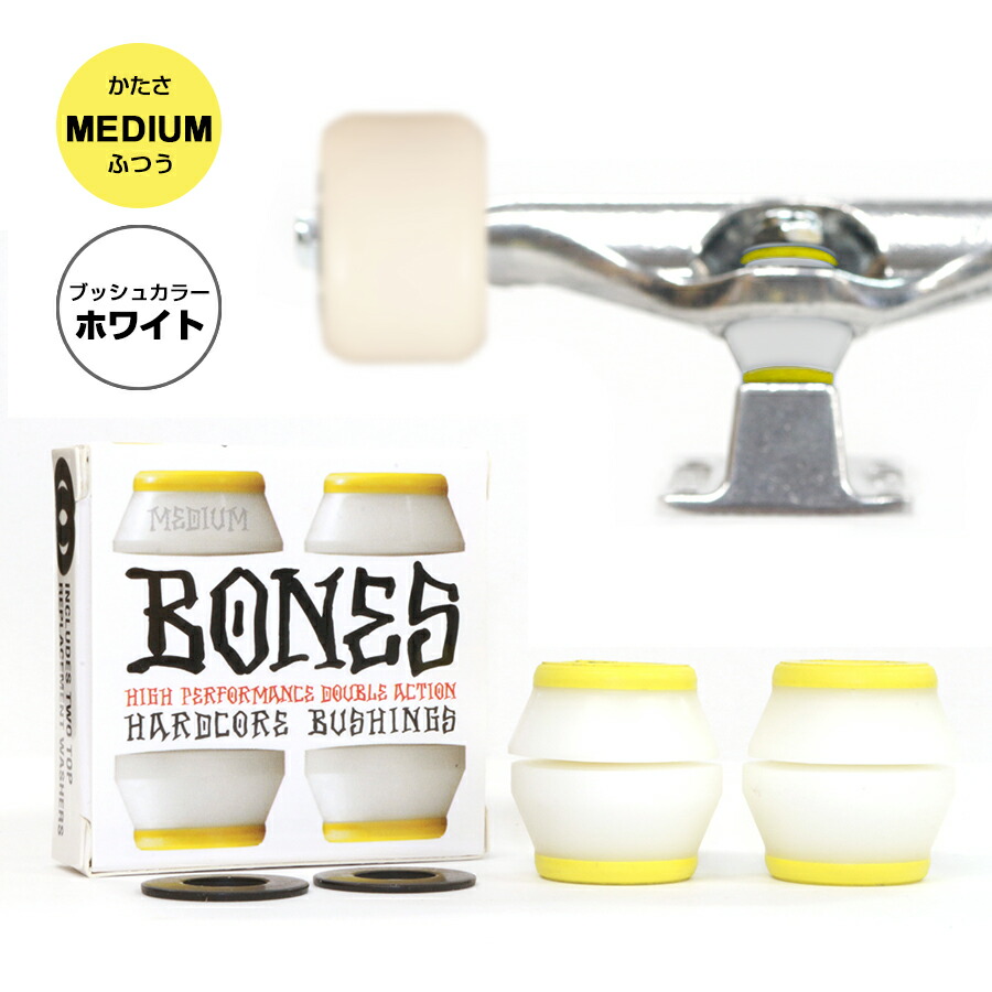 楽天市場】ボーンズ ウィール BONES WHEELSHARDCORE BUSHINGS MEDIUM