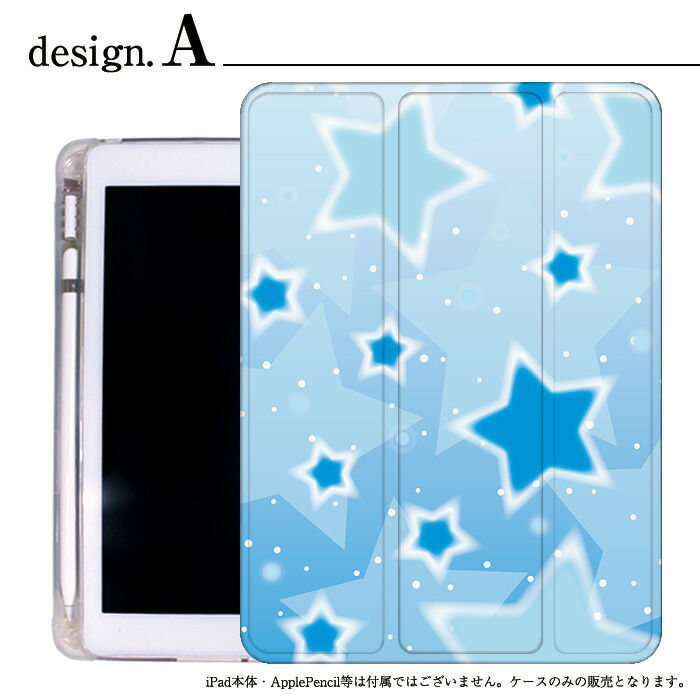 楽天市場】iPad ケース キラキラ スター 星 Air5 第5世代 mini6 Air4
