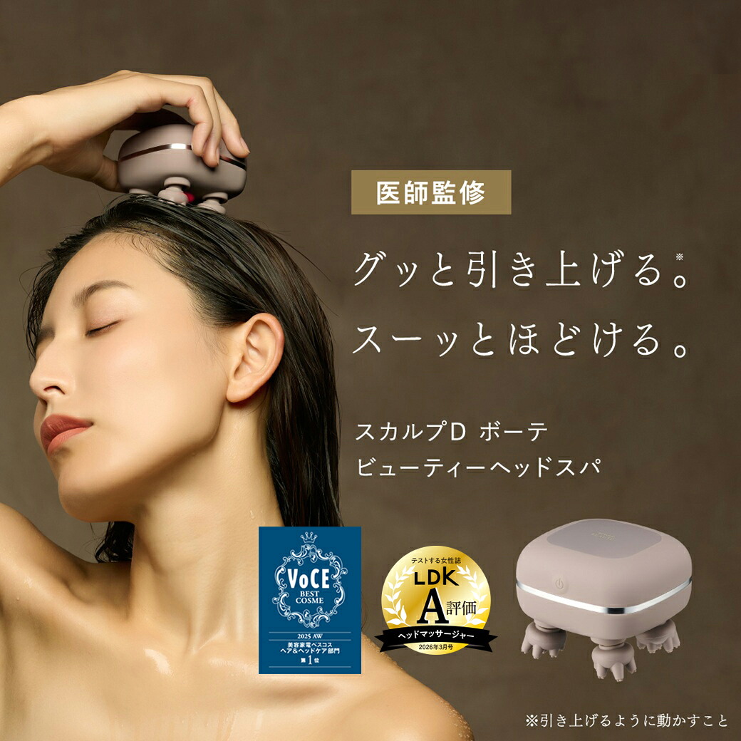 楽天市場】スカルプD ボーテ ビューティーヘッドスパ|頭皮マッサージ器