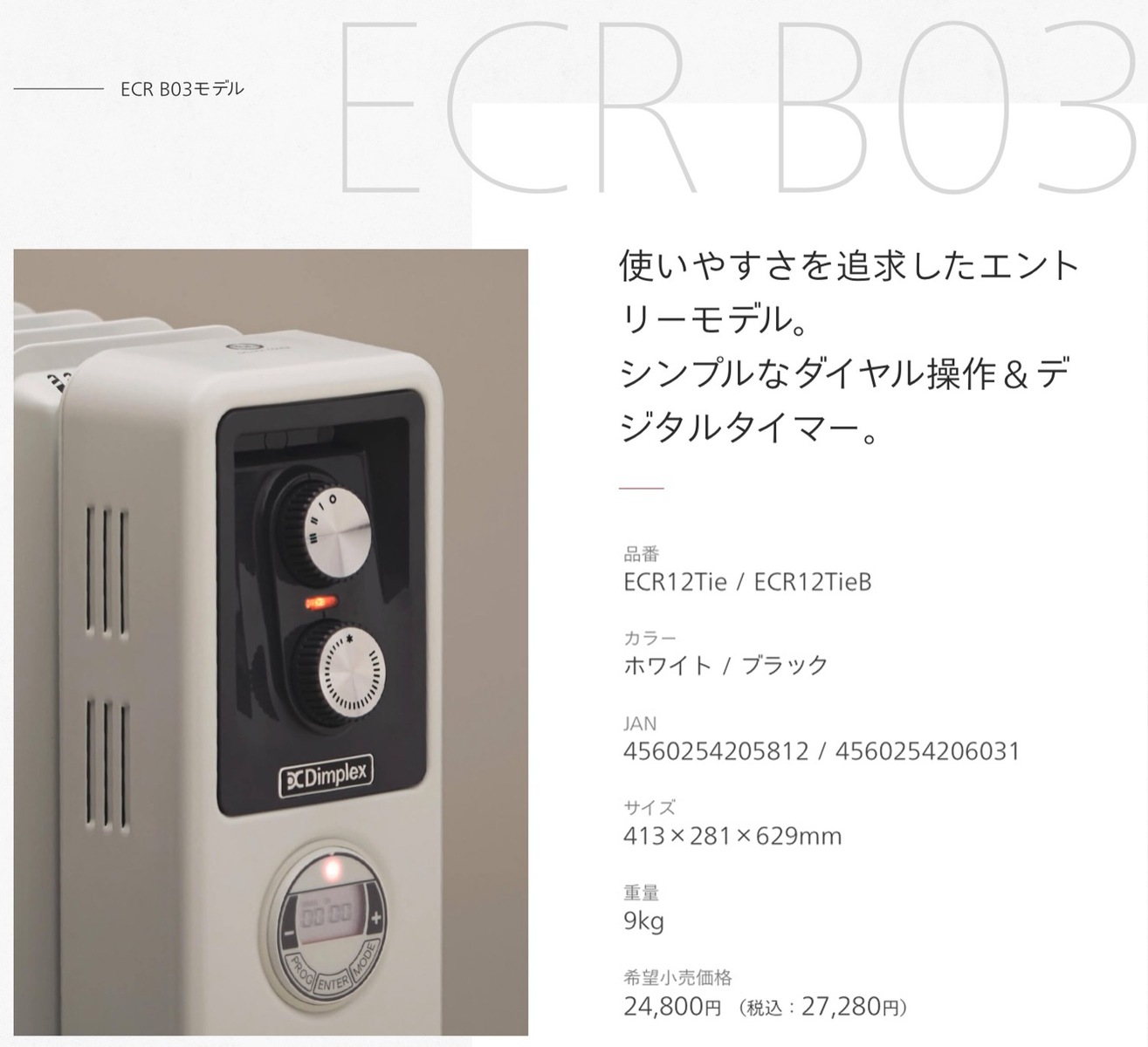 楽天市場】Dimplex ECR12TI オイルフリーヒーター B03 ブリット