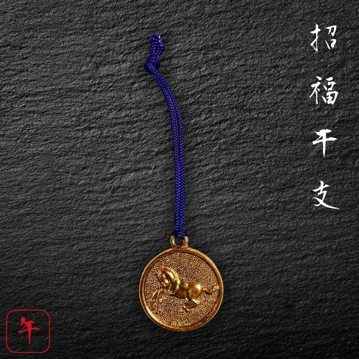 楽天市場】2026年 午年 干支 根付 午 うま 招福 開運の縁起物 金色