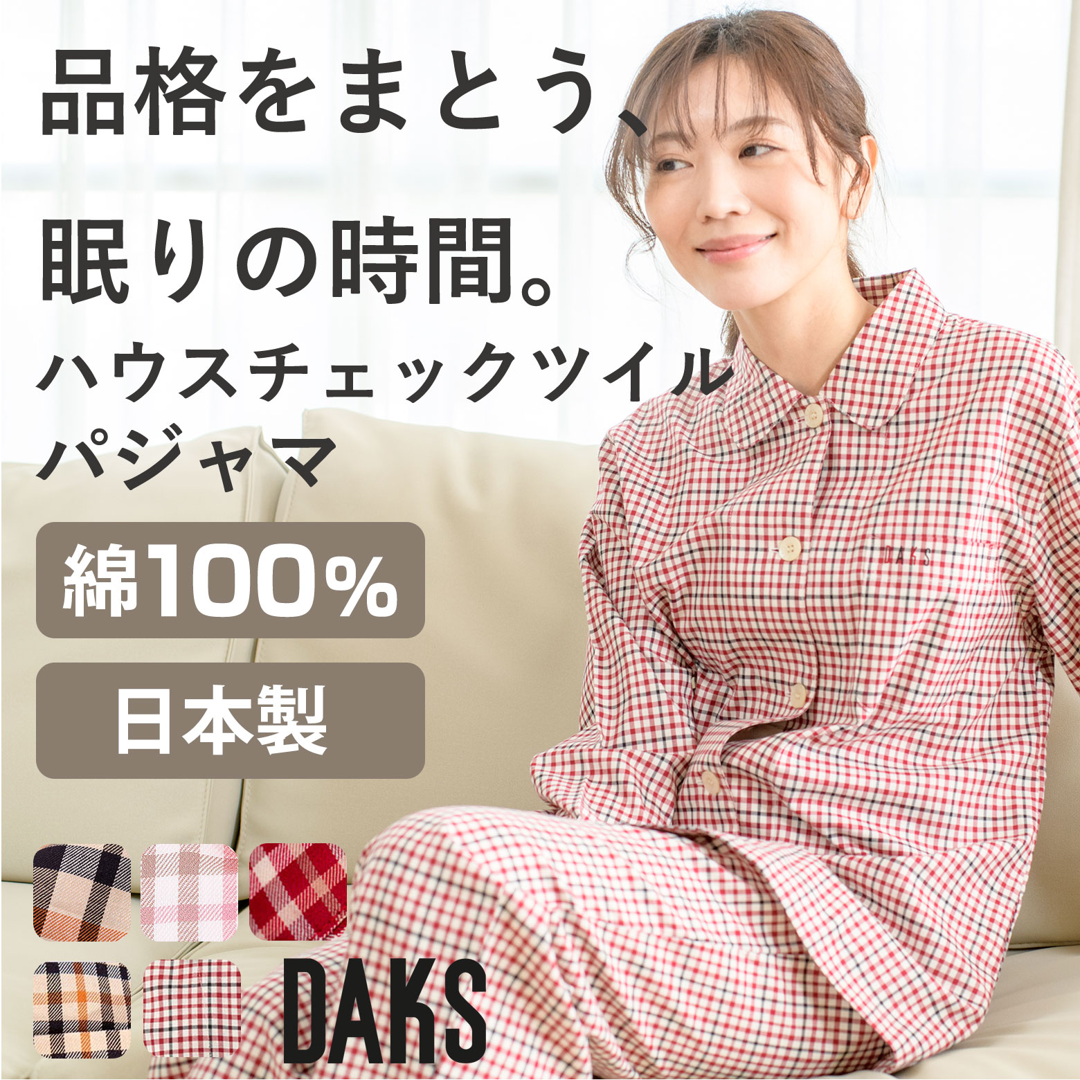 楽天市場】ツイル ハウスチェック レディース パジャマ 【DAKS