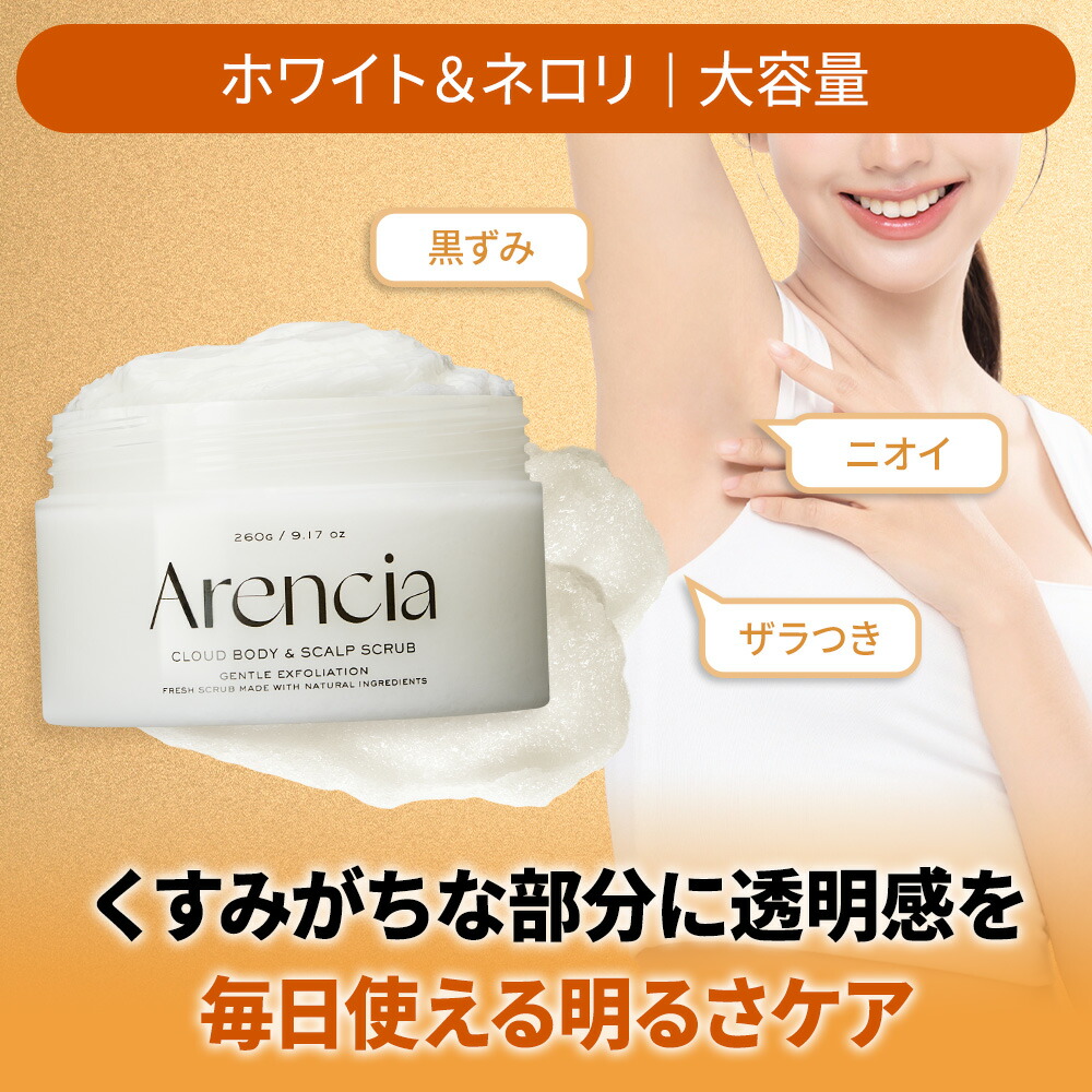 楽天市場】【公式正品】送料無料 選べるボディーもちスクラブ260g 脇