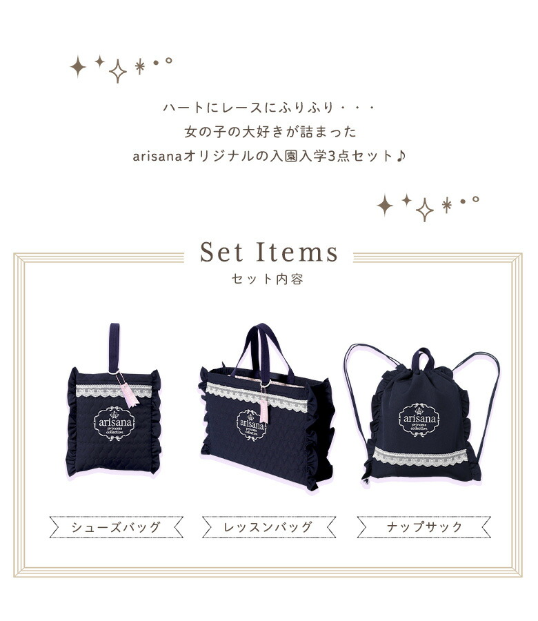 楽天市場】入園入学セット 入学準備 3点 セット バッグ 袋 レッスン
