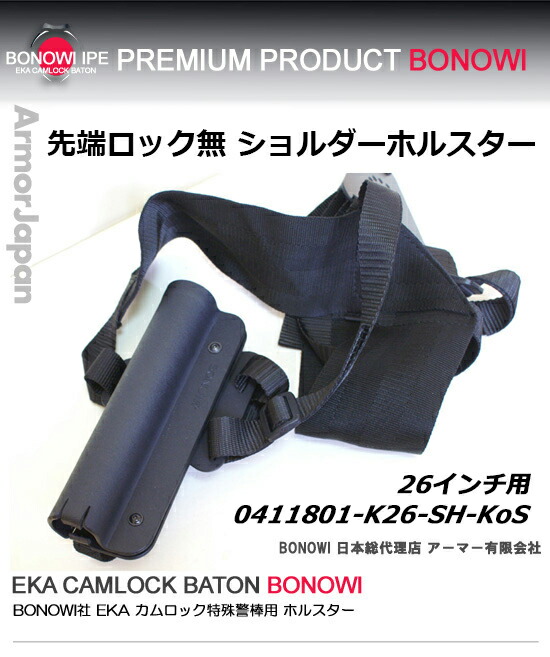 楽天市場】【BONOWI ショルダーホルスター 先端ロック無し】BONOWI特殊