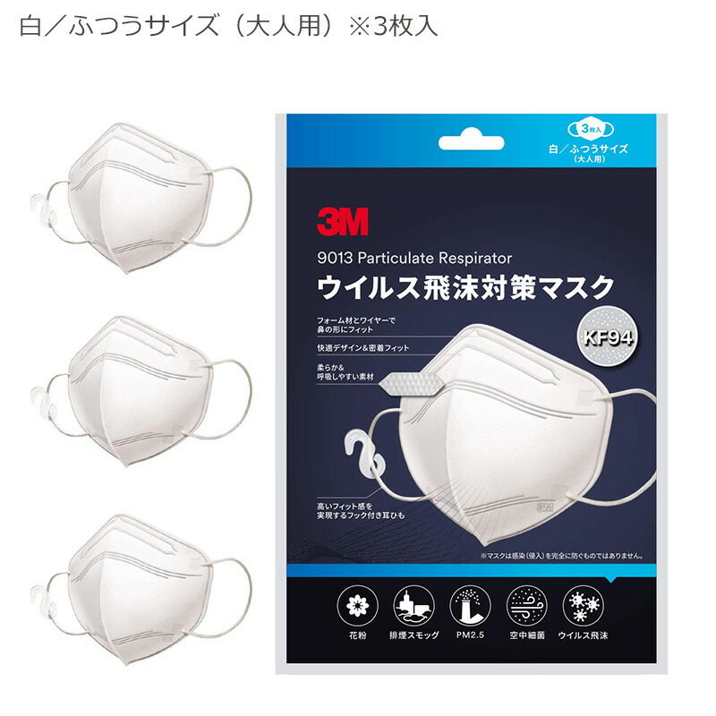 楽天市場】P10倍 3M マスク KF94 ウイルス飛沫対策マスク ふつうサイズ