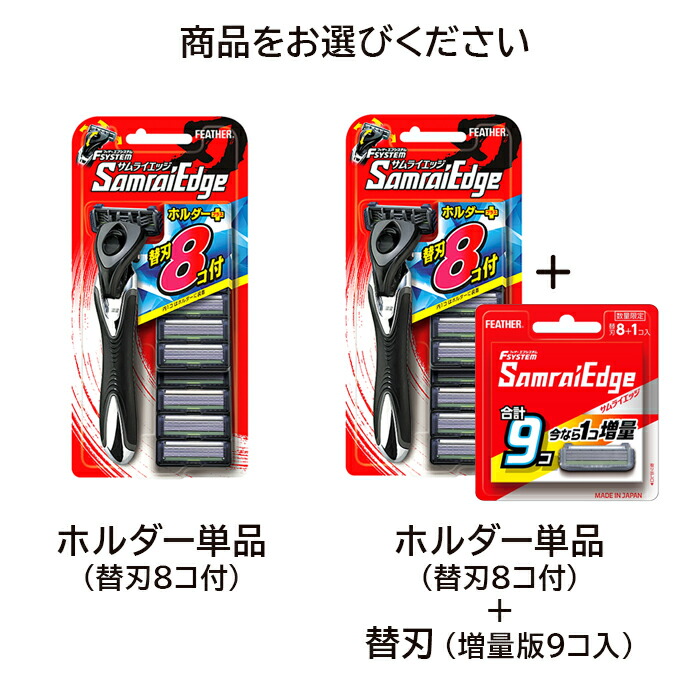 楽天市場】フェザー エフシステム サムライエッジ ホルダー 本体 替刃8