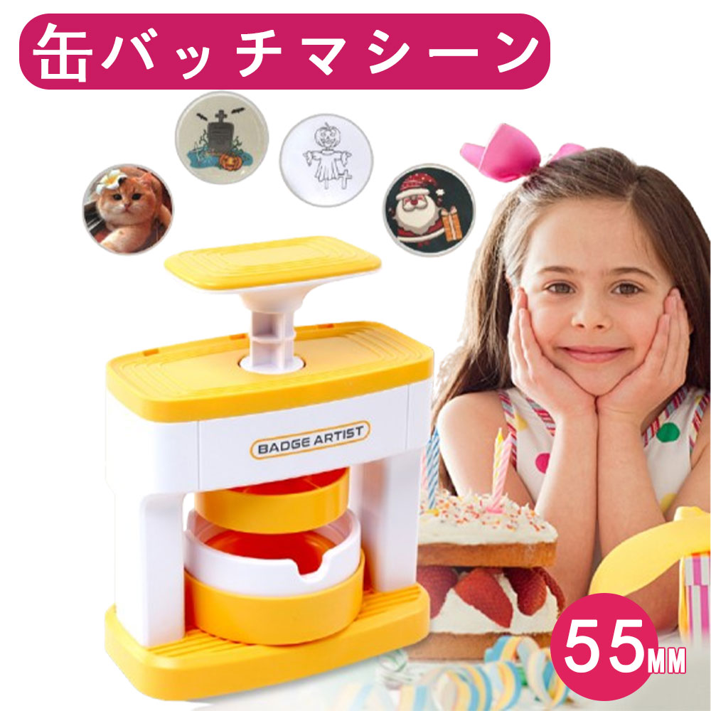 楽天市場】【操作動画付き】缶バッチマシーン 缶バッジメーカー 55mm
