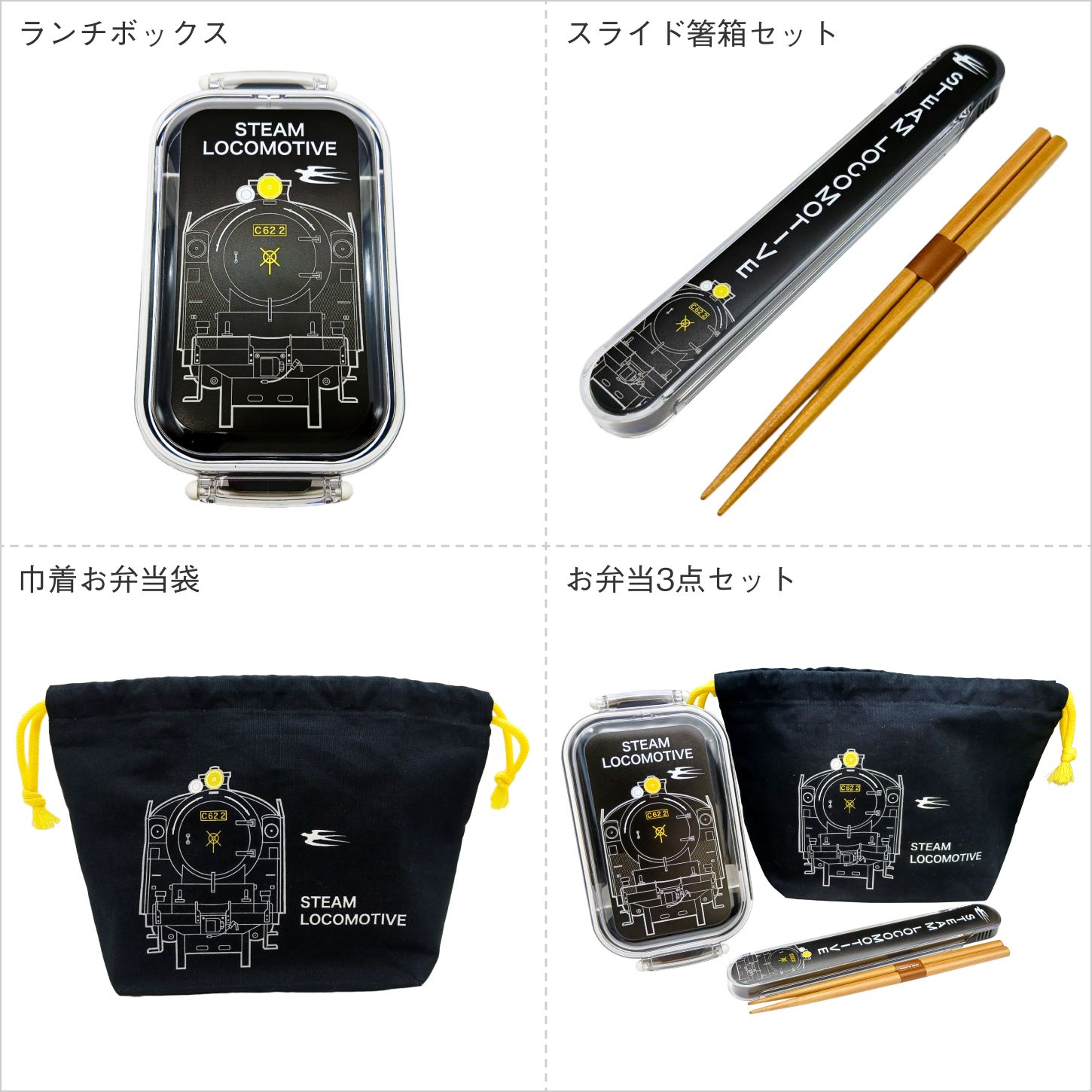 楽天市場】□【日本製】蒸気機関車C62 2 お弁当3点セット、ランチ