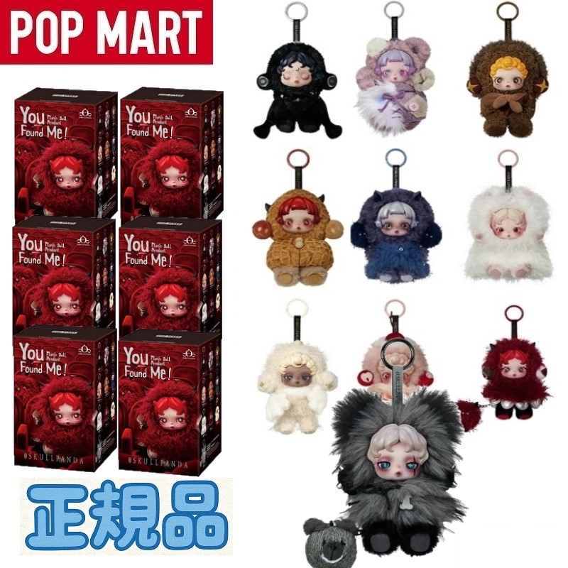 楽天市場】※正規品※ Pop Mart Skullpanda You Found Me Series Plush