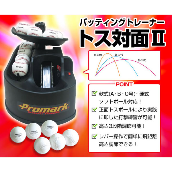 楽天市場】バッティングトレーナー・トス対面II HT-89 野球 練習器具