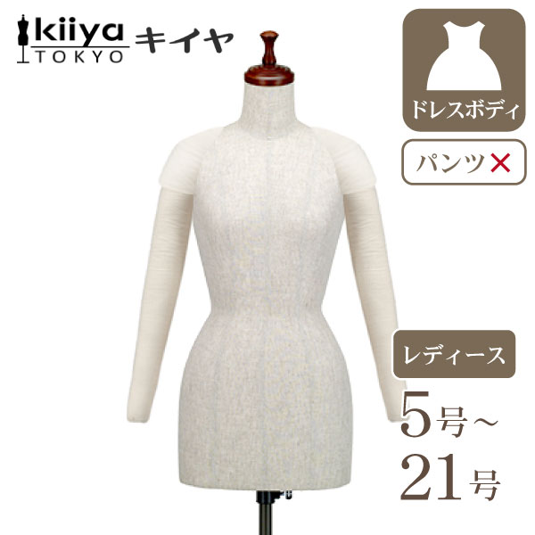 楽天市場】KIIYAキイヤ トルソー レディース ドレスボディ 両腕付き