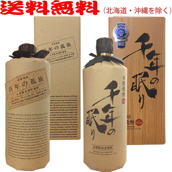 楽天市場】【送料無料】百年の孤独・千年の眠り 2本セット （720ml×2