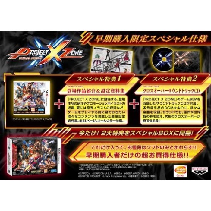 楽天市場】O Nintendo 3DS PROJECT X ZONE (初回生産版『早期購入限定
