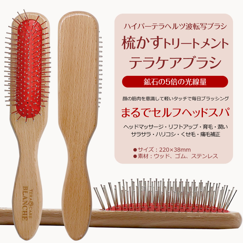 楽天市場】【正規販売代理店】BLANCHE ブランシュ テラケアブラシ