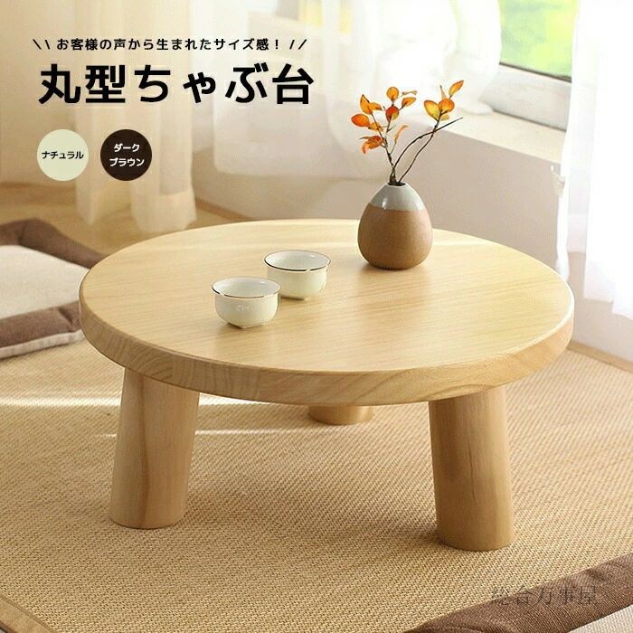 ちゃぶ台 レトロ」の人気商品一覧 | 安い商品を通販サイトから探す