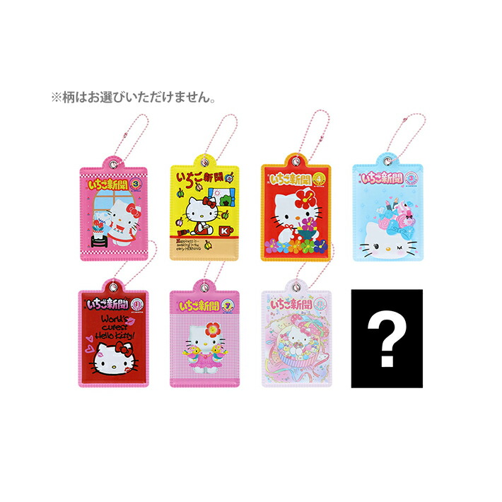 楽天市場】ハローキティ いちご新聞 ボールチェーン付きミラー 8種類の