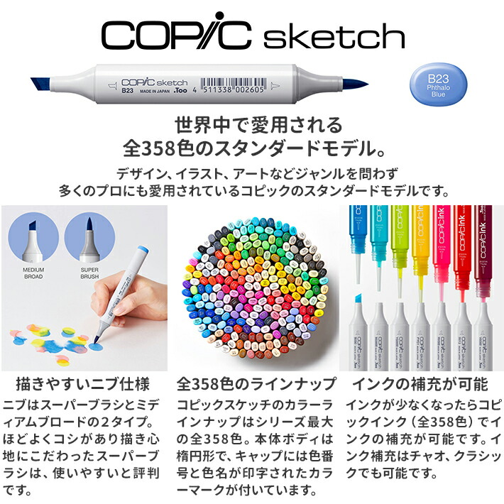 楽天市場】コピックスケッチ ベーシック 24色セット 12502082 イラスト