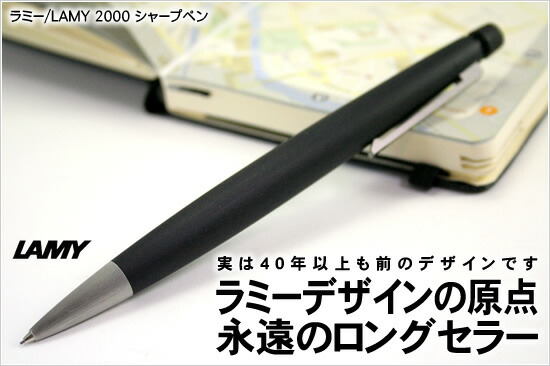 楽天市場】名入れ 無料 ラミー LAMY 2000 シャープペン L101 送料無料