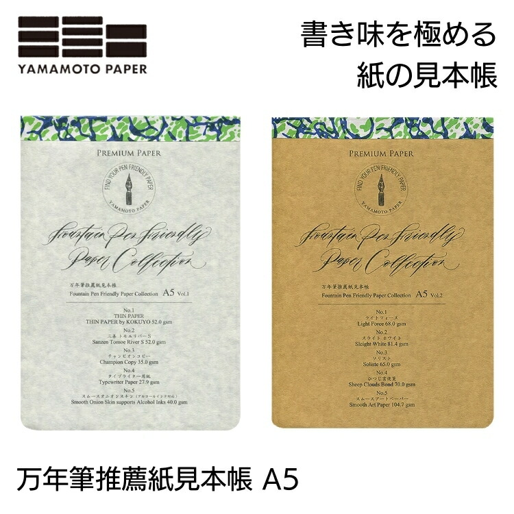 楽天市場】山本紙業 万年筆 推薦紙 見本帳 A5 翌日配送対応 : 文房具の
