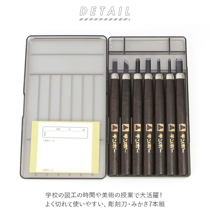 楽天市場】彫刻刀セット 7本 通販 彫刻刀 みかさ 7本組 セット 平刀 切