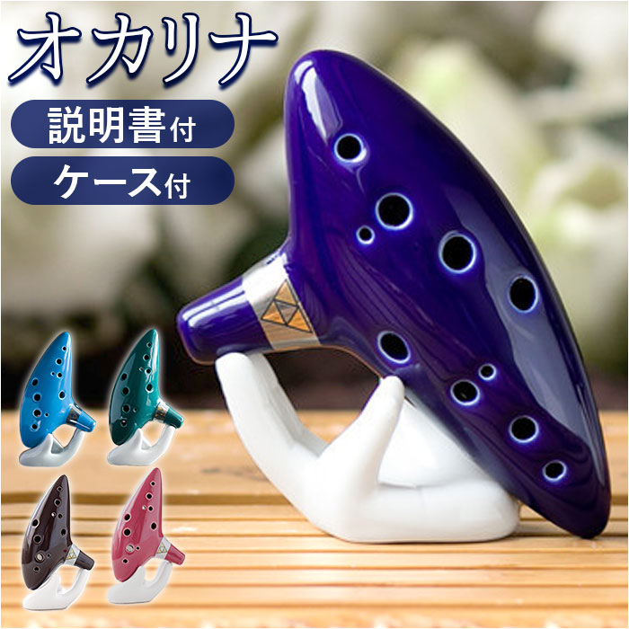 楽天市場】オカリナ 楽器 通販 12穴 12穴オカリナ 笛 アルトc管 アルト