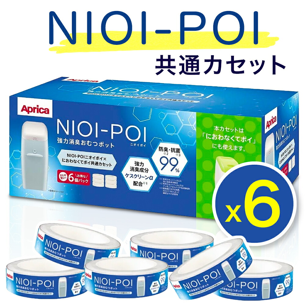 楽天市場】アップリカ NIOI-POI ニオイポイ カートリッジ 取り替え用