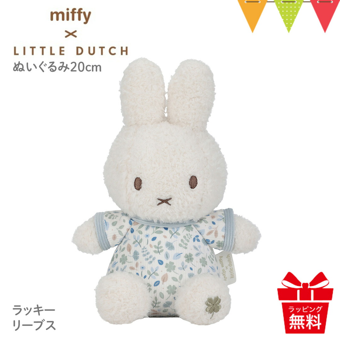楽天市場】Little Dutch（リトルダッチ） miffy x Little Dutch