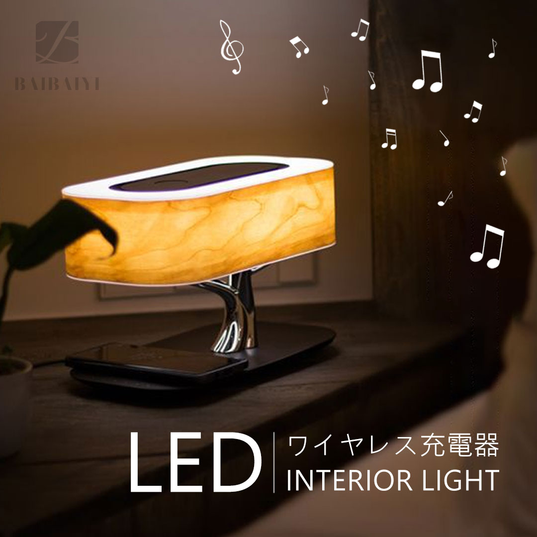 楽天市場】3WAY テーブルランプ bluetooth スピーカー ワイヤレス充電