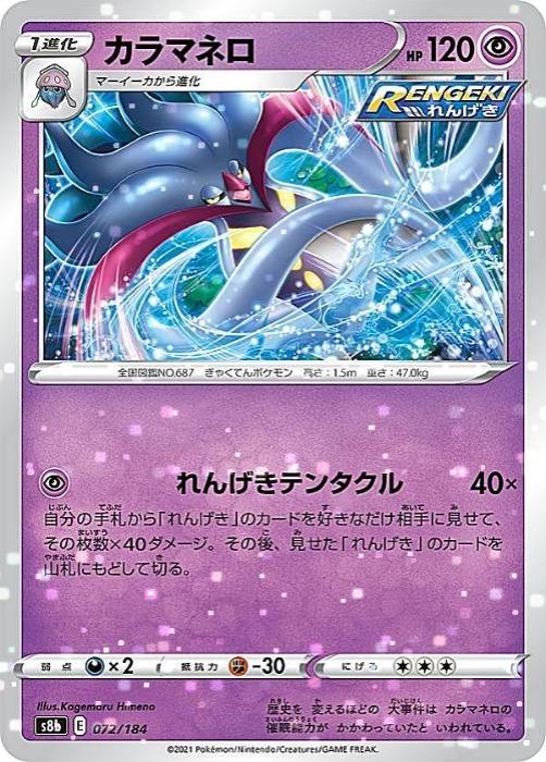 楽天市場】カラマネロ ポケカの通販