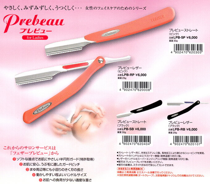 楽天市場】定形外送料無料 フェザー プレビューストレート（ピンク