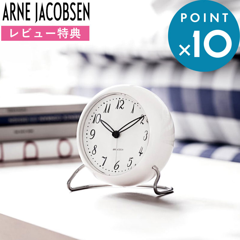 N アルネ ヤコブセン LK エルケー 置き時計 北欧雑貨 楽天市場】アルネ