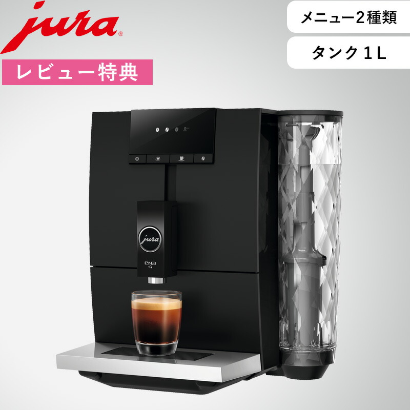 楽天市場】jura ena4の通販