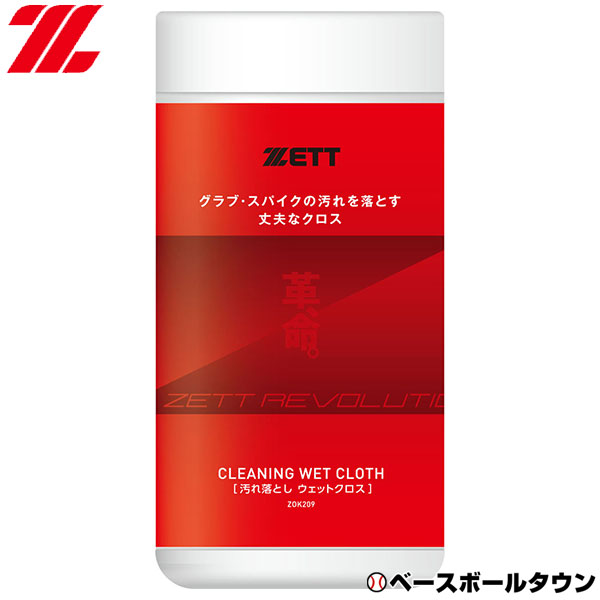 楽天市場】野球 グラブ汚れ落としシート かわいのちシリーズ ゼット