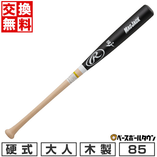 楽天市場】【交換送料無料】 野球 硬式木製バット ローリングス