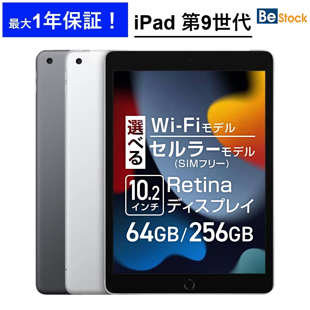 楽天市場】ipad 第9世代 中古（容量（内蔵ストレージ）64GB