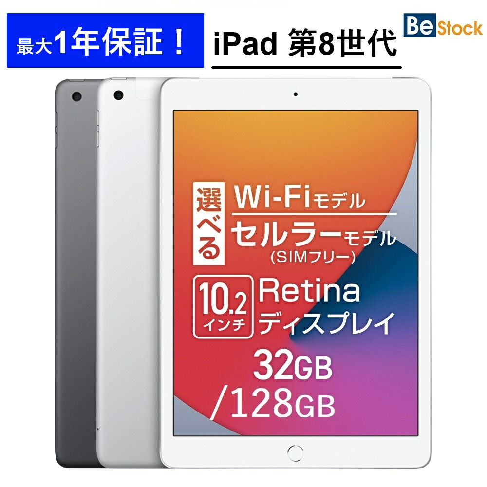 楽天市場】ipad 第8世代 128gb（タブレットPC本体｜スマートフォン