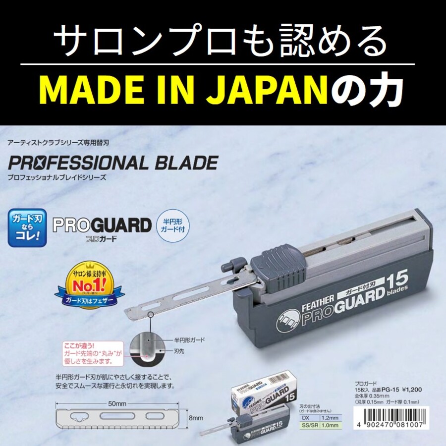 楽天市場】フェザー 替刃 プロ ガード プロガード 替え刃 業務用