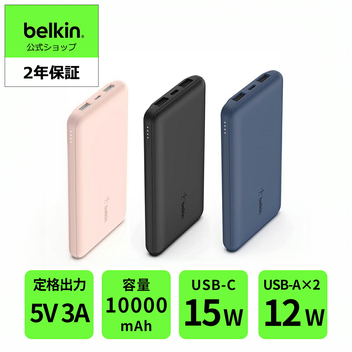 楽天市場】【VGP受賞】Belkin モバイルバッテリー iPhone17対応 3C対応