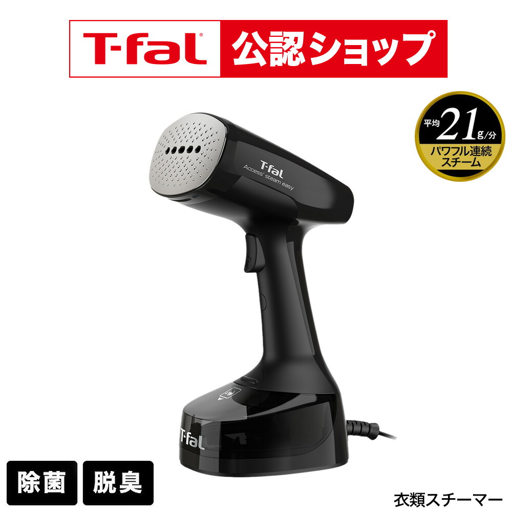 楽天市場】【T-fal公認ショップ】ティファール T-fal 衣類スチーマー