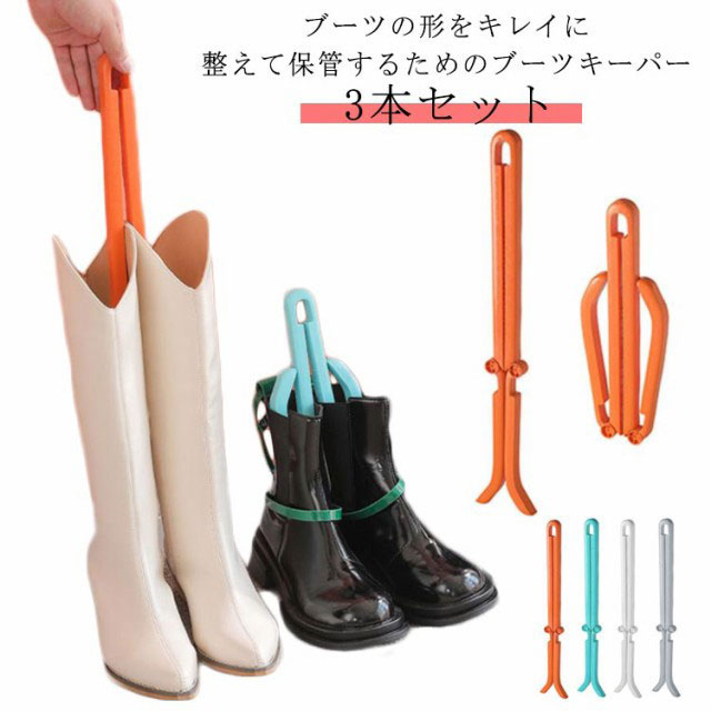 楽天市場】ブーツキーパー ロング ショート 対応 3本セット 型崩れ防止