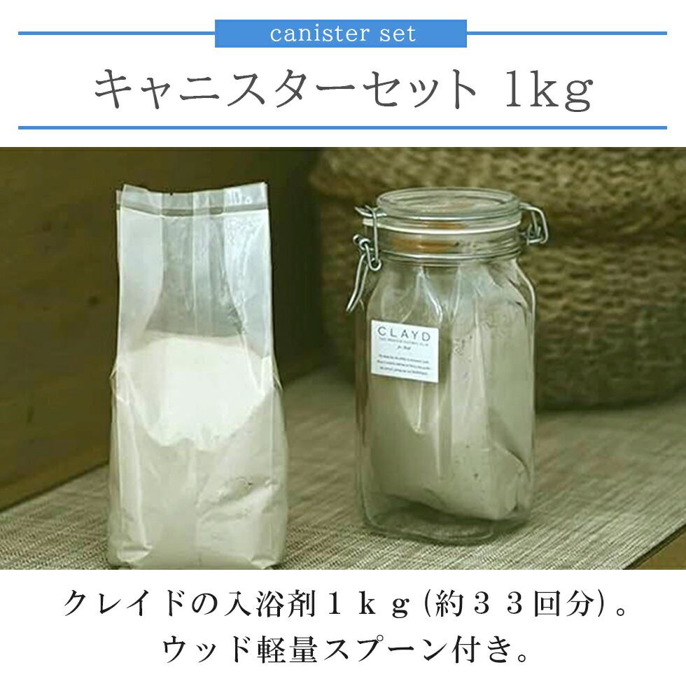 楽天市場】【 クレイド 入浴剤 即出荷】CLAYD クレイド キャニスター