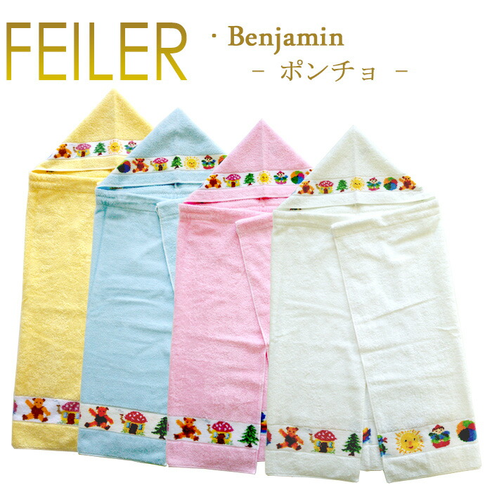 楽天市場】送料無料 フェイラー バス ポンチョ ベンジャミン バス